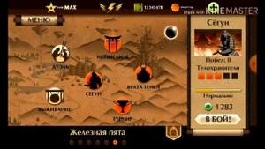 Самое сильное оружие в игре Shadow Fight 2