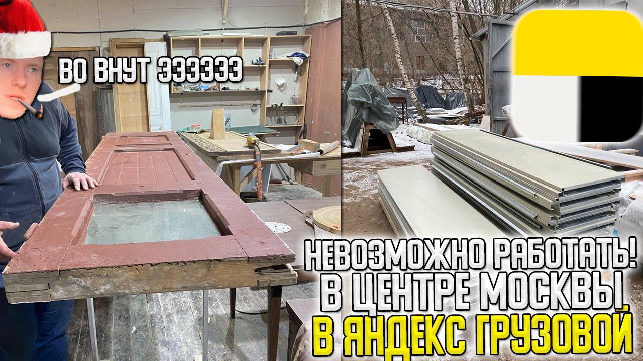 🤬В ЦЕНТРЕ МОСКВЫ СТАЛО НЕВОЗМОЖНО РАБОТАТЬ В ЯНДЕКС ГРУЗОВОЙ! #яндексгрузовой #грузоперевозки