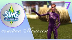 the sims 3 //шоу- бизнес//семейка Нильсон ep.7