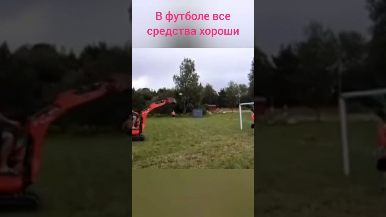 техника в футболе #детский #строитель-2013 #футбол #угловой #юмор