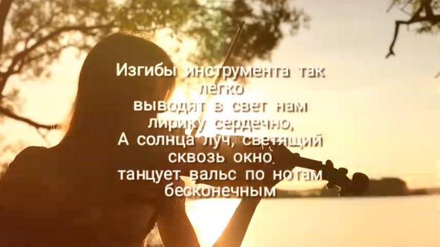 🎧🎶 МЕЛОДИЯ ВОЛНИТЕЛЬНАЯ СКРИПКИ 🎻
Dj AURM - The soul of the Violin
#видеостихи #авторскиестихи