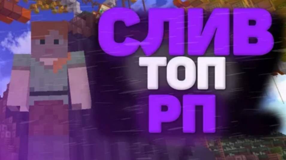 слив самого лучшего рп для пвп // rp for PvP // 1.16.5 //HolyWorld//Fun Time// смотреть онлайн