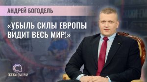 Замначальника факультета Генштаба Вооруженных Сил Военной Академии, полковник | Андрей Богодель