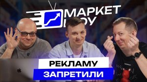 ЗАПРЕТ РЕКЛАМЫ У БЛОГЕРОВ, НОВОЕ ПРИЛОЖЕНИЕ WIBES | МАРКЕТ ШОУ