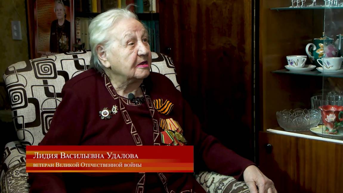 Удалова Л. В. | Интервью с героем Великой Отечественной войны
