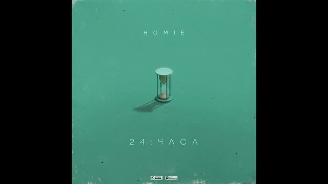 LAE Remix на трек (HOMIE 24 часа) смотреть онлайн