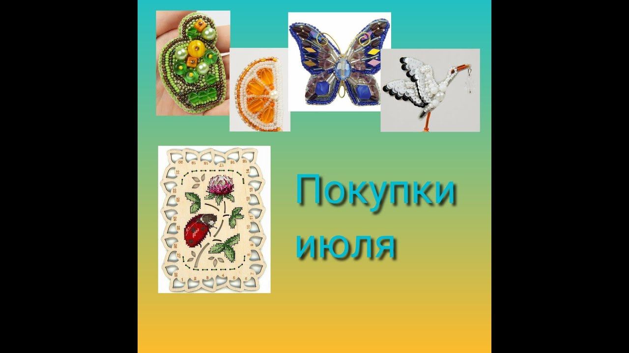 Покупки, подарки и немного продаж! июля смотреть онлайн