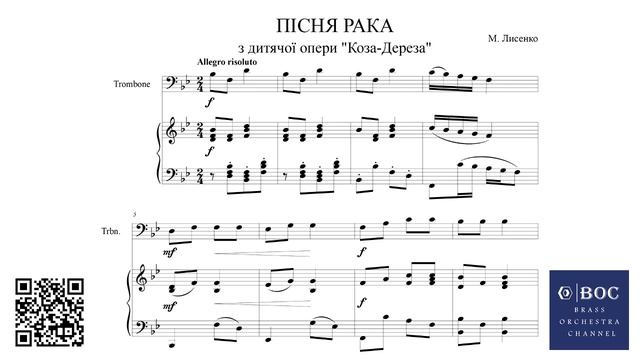 "А я рак-неборак" пісня рака з дитячої опери «Коза-дереза» М. Лисенка, для тромбона (акомпанемент)