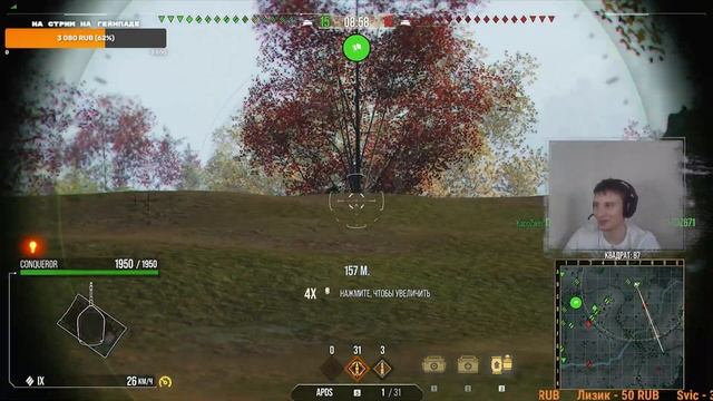 Conqueror на топ орудии гнёт рандом смотреть онлайн