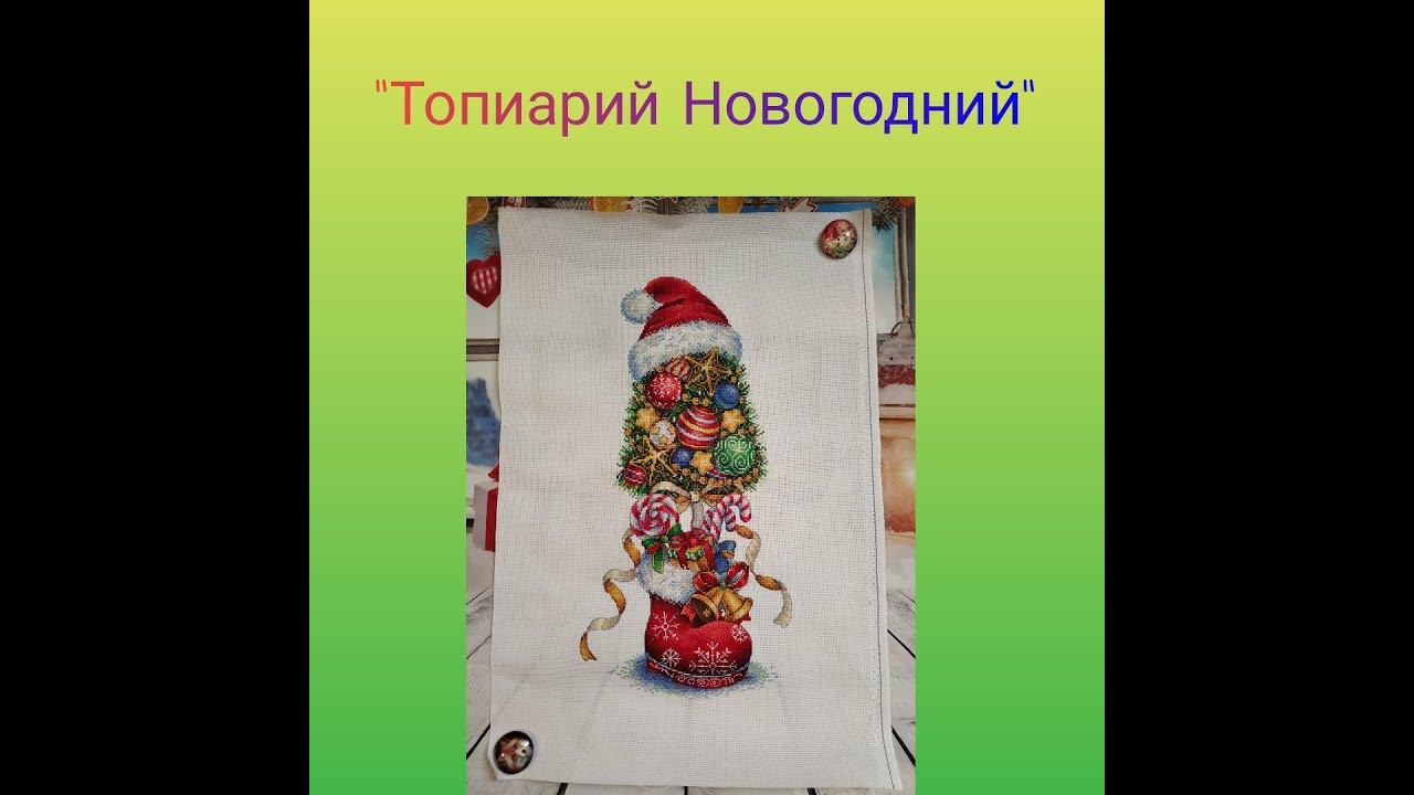 Новогодний топиарий от "МП-студии" смотреть онлайн