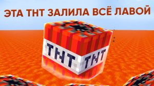 ОГРОМНОЕ МОРЕ ЛАВЫ В МАЙНКРАФТЕ