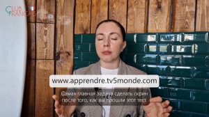 Как определить уровень вашего французского?