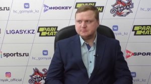 Пресс-конференция МХК "Горняк" - МХК "Актобе" 18.02.2022