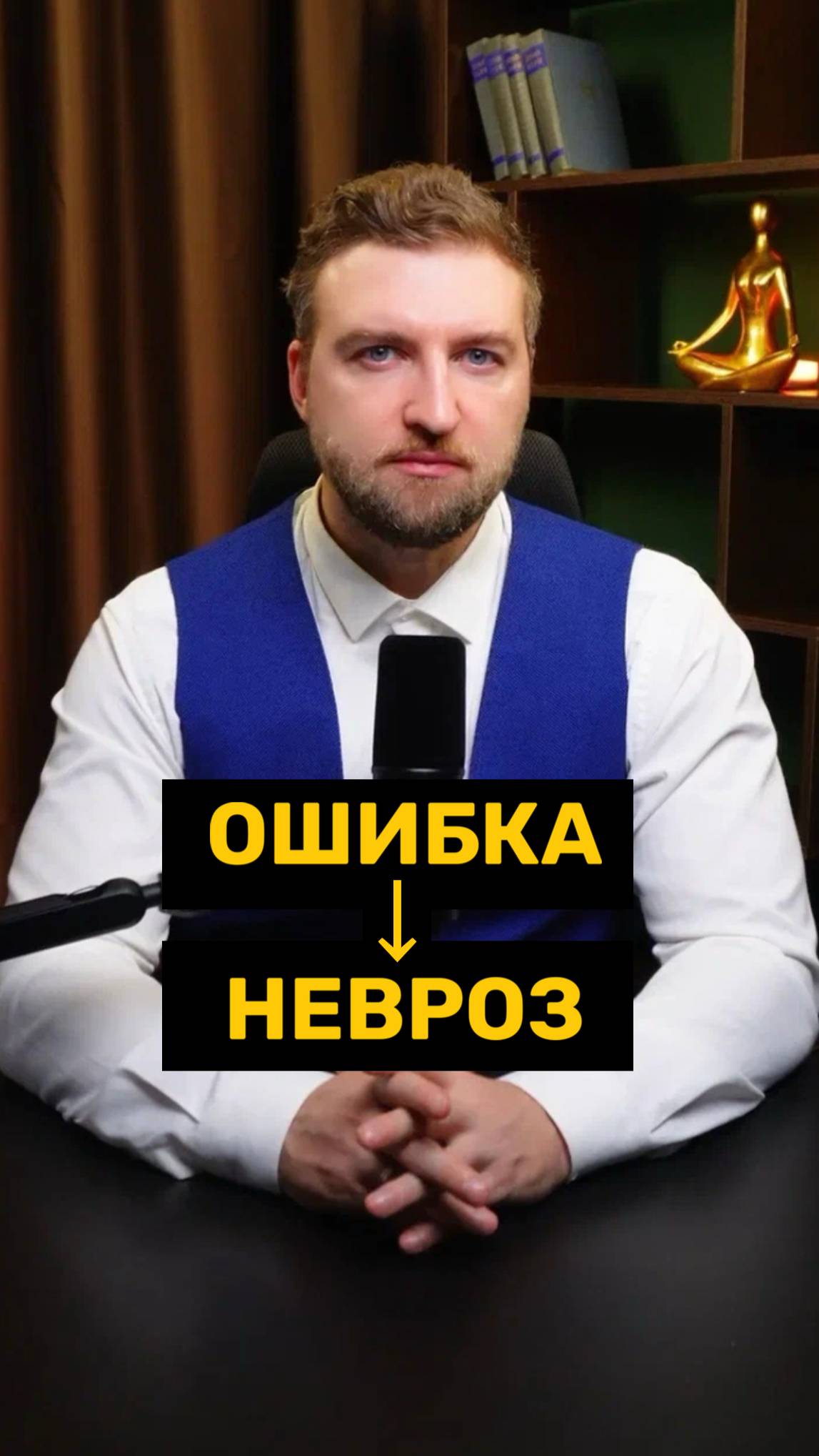 Из за этой ошибки невроз никогда не пройдет!