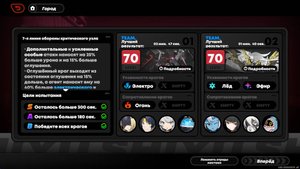 Zenless Zone Zero ⬥ Оборона шиюй ⬥ Крит.узлы от 11.04.2025