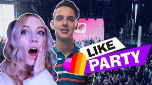 КОГО Я ВСТРЕТИЛА НА СХОДКЕ LIKE? / like party
