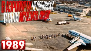 1989 год. В аэропорту Челябинска стали исчезать люди. Милиция долгое время билась над разгадкой