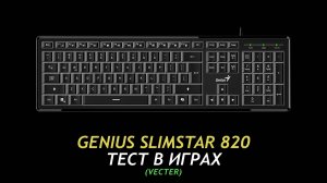 Genius SlimStar 820 08 - Gaming Test