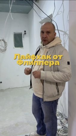 Лайфхак от флиппера