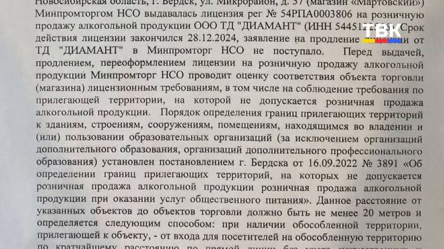 Незаконная торговля: магазин «Мартовский» в Бердске несколько месяцев продает алкоголь без лицензии?