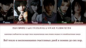 Xdinary Heroes – until the end of time [ПЕРЕВОД НА РУССКИЙ/КИРИЛЛИЗАЦИЯ Color Coded Lyrics]