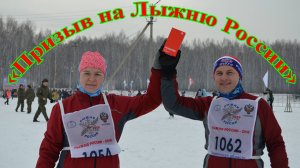 "Призыв на Лыжню России" Авторское стихотворение Алексея Николаевича Климова