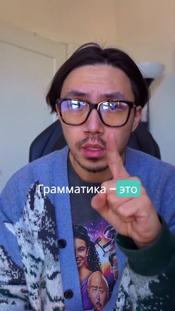 Думайте только о грамматике смотреть онлайн