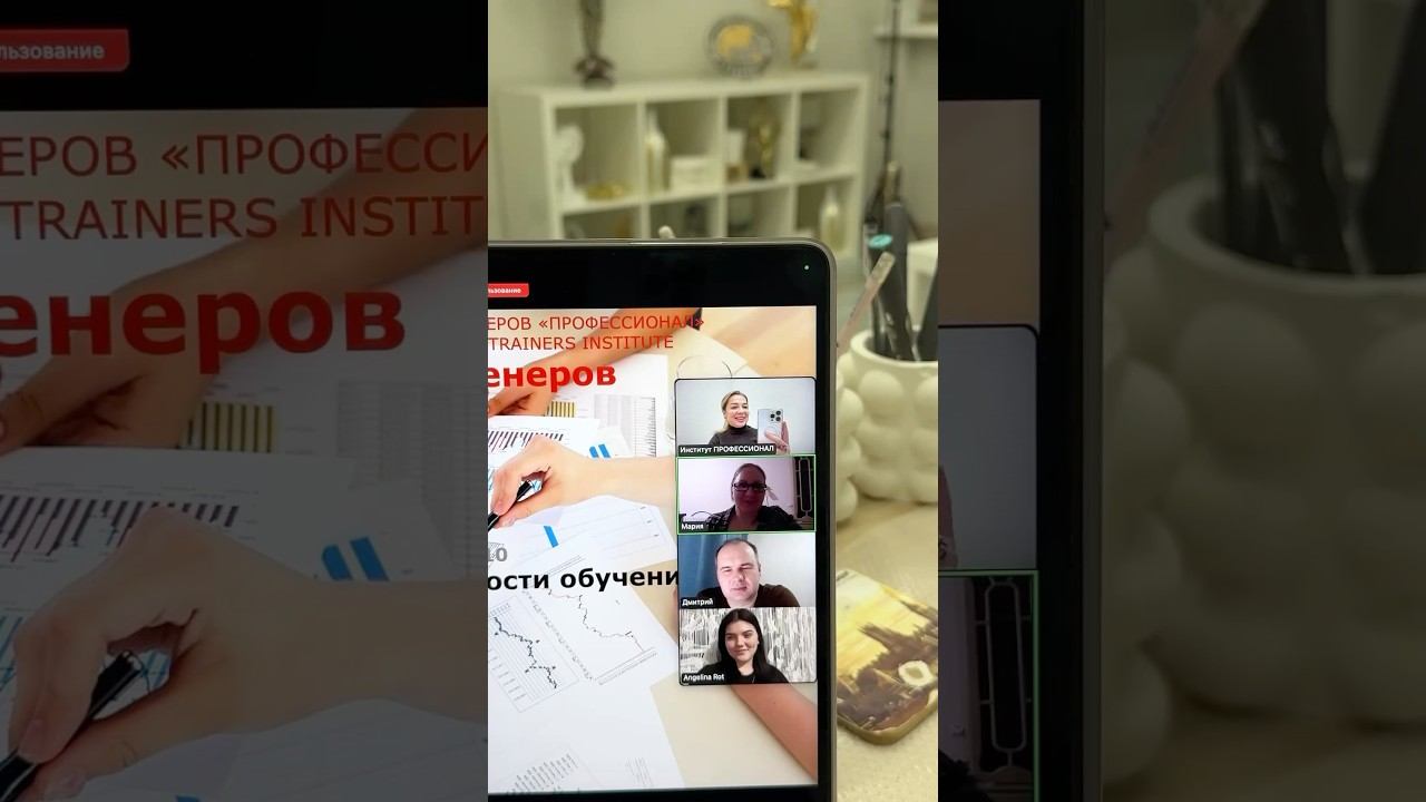 Отзыв о программе «ШКОЛА ТРЕНЕРОВ ОНЛАЙН» в Международном Институте «ПРОФЕССИОНАЛ»
