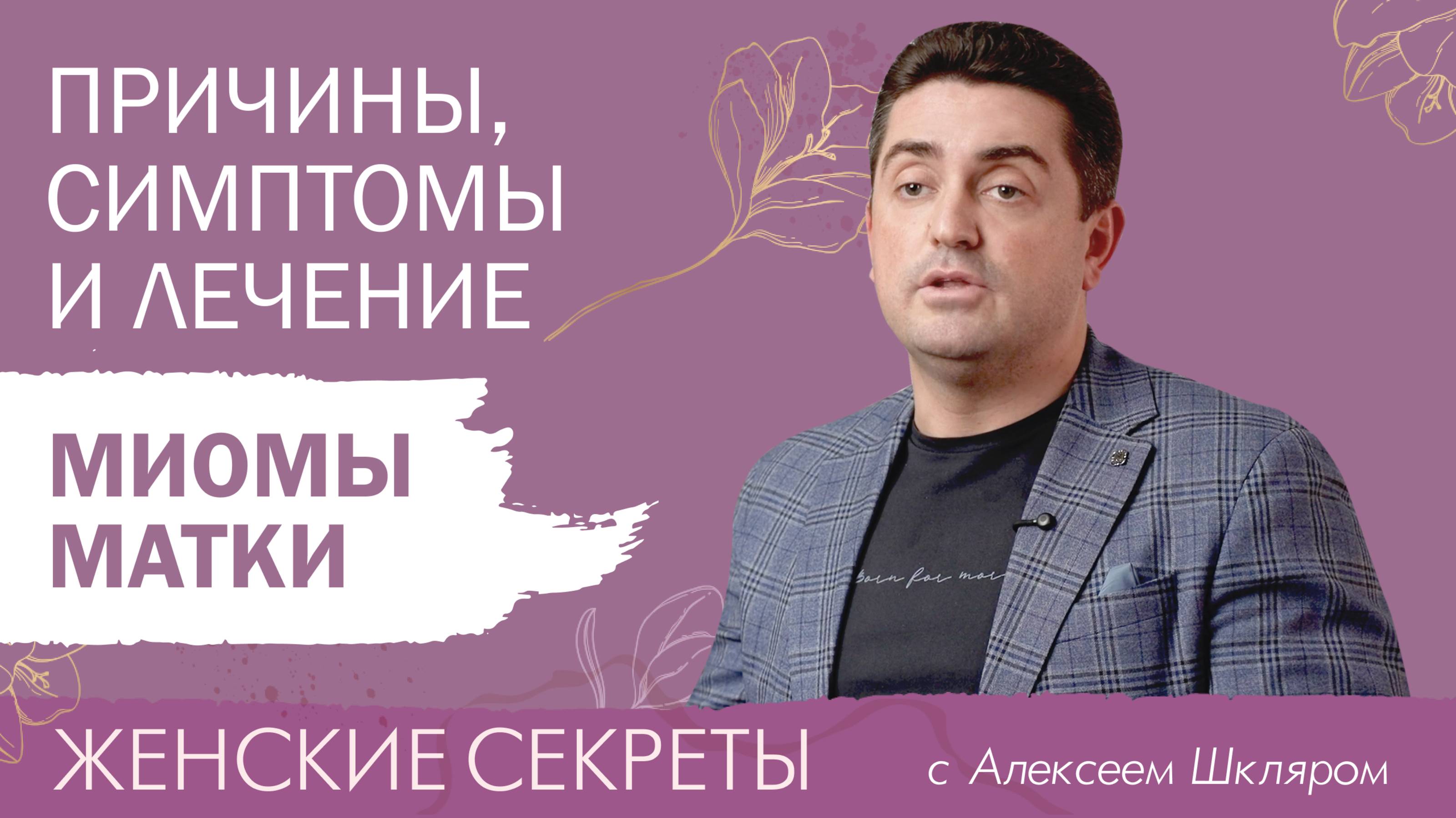 Миома матки: причины, симптомы и лечение