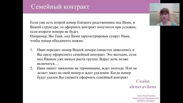 Семейный контракт в Орифлэйм Плюсы Как оформить смотреть онлайн