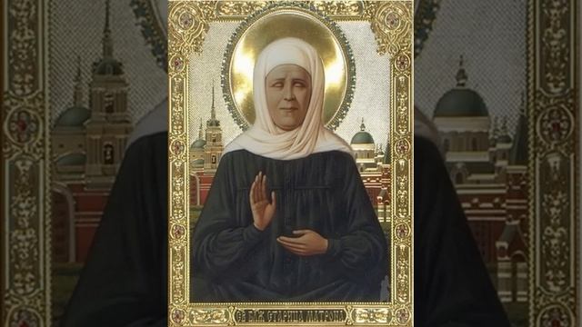 Жития святых.Матрона Московская.