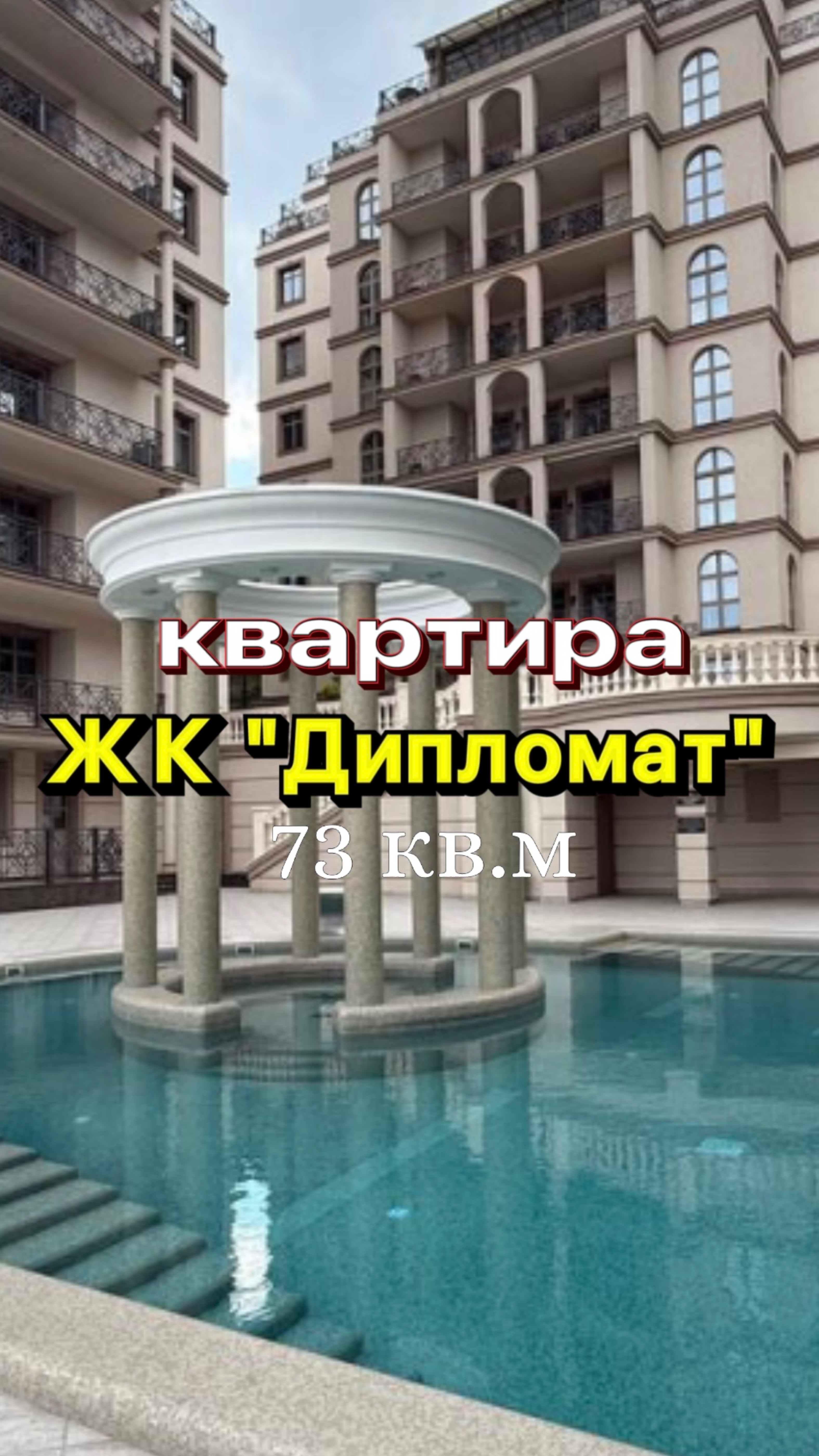 Квартира 73 кв.м в элитном комплексе «Дипломат» смотреть онлайн