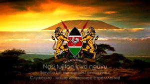 Гимн Кении