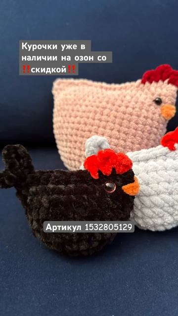 Куриная семья к пасхе. Озон 1532805129 #говрекомендации #вязаныеигрушки #сервировкастола #пасха #ре