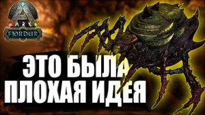 Альфа ПРАМАТЕРЬ КАРТЫ ФЬЕРДУР - Выживание на Фьёрдуре - ARK Survival Evolved Fjordur #15