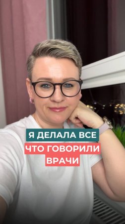 Я делала все, что говорили врачи (гормоны, операции), но миома продолжает расти! Что делать?