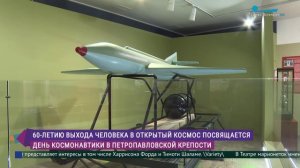 День космонавтики в Петропавловской крепости