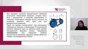 Устройство технологической машины | Лектор - Любимова Ольга Ивановна