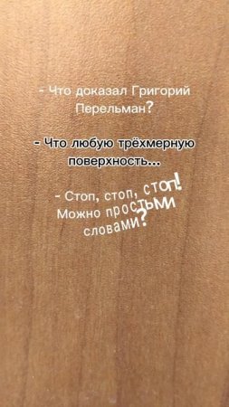 Что доказал Григорий Перельман