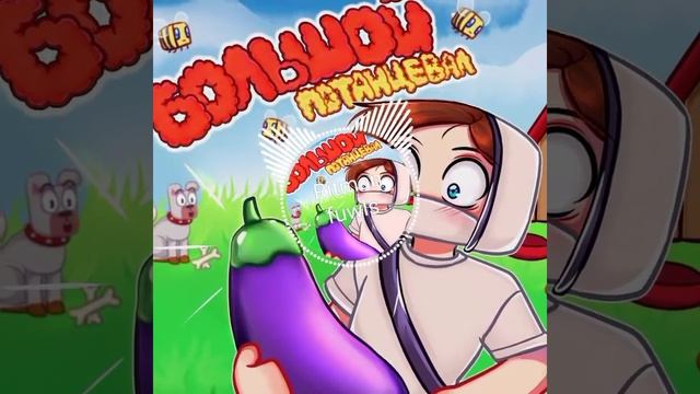 Domer Grief-Большой Потанцевал.[Remix] смотреть онлайн