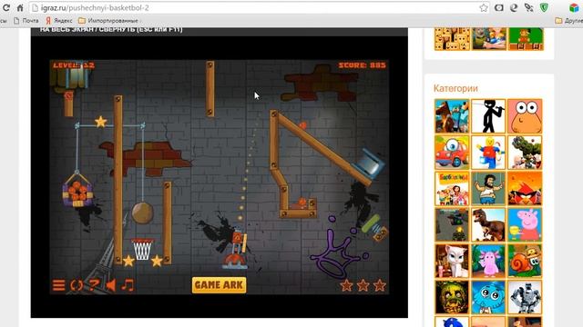 Любишь играть такие игры наш Баскетбол всетку мяча бросай смотреть онлайн