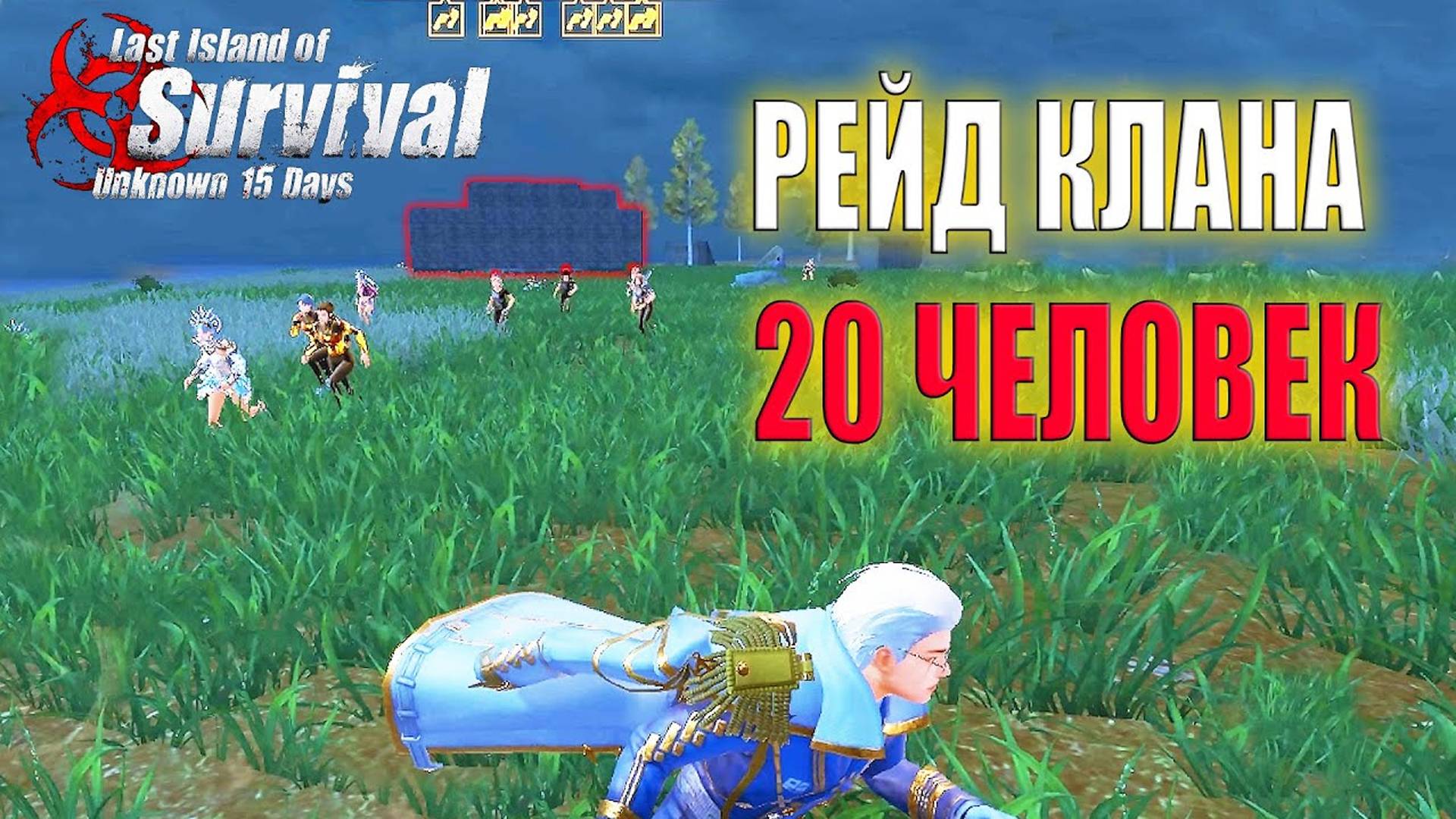 ЗАРЕЙДИЛ КЛАН 20 ЧЕЛОВЕК ДРОНОМ В ПЕРВЫЙ ДЕНЬ ВАЙПА ➤ Last Island of Survival #LIOS #rustmobile смотреть онлайн