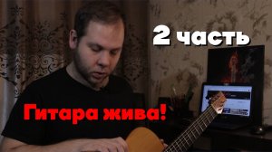Восстановление гитары (часть 2) / Ремонт акустической гитары