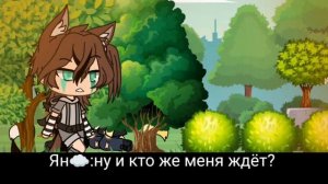 §Гача лайф§мини фильм //опасный треугольник// 1/? °Яой°