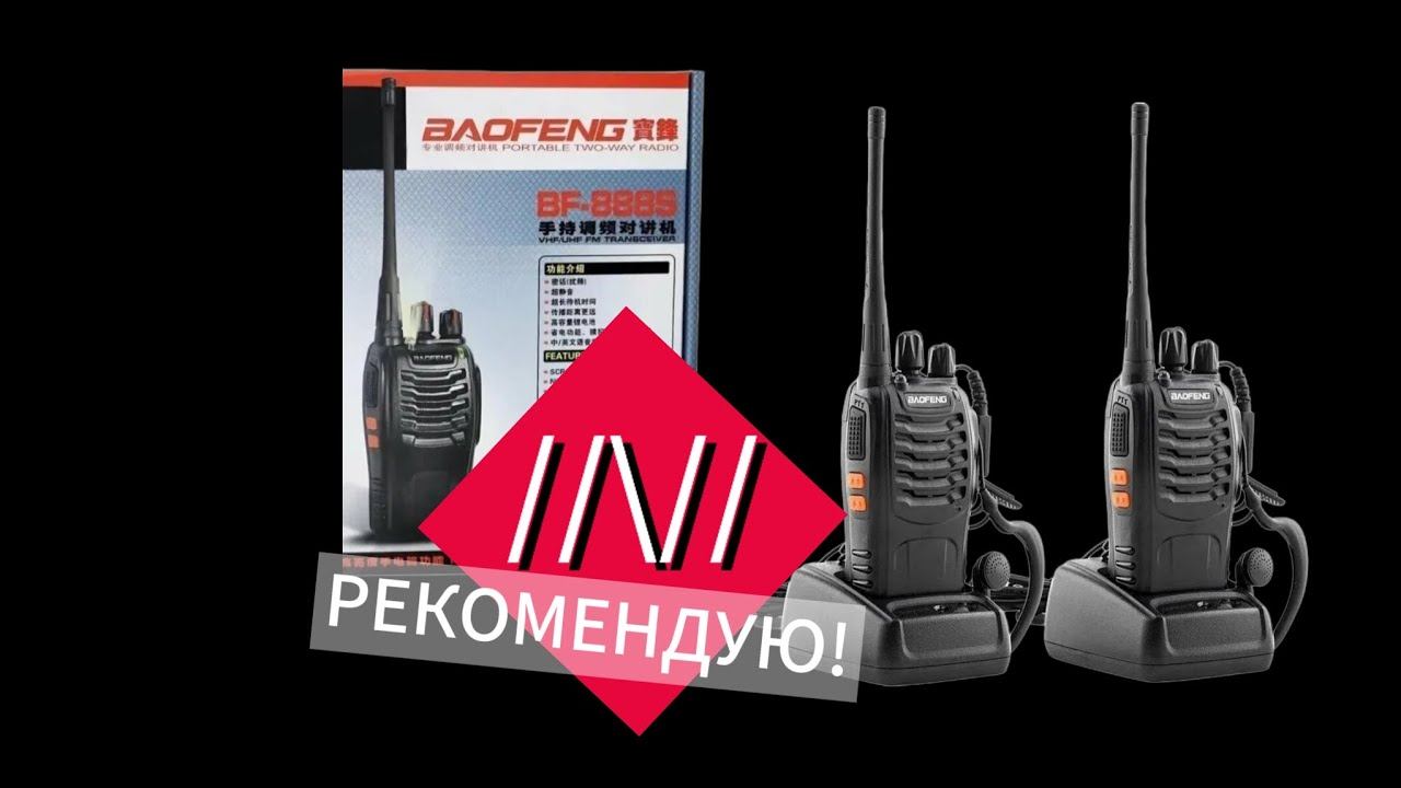 BAOFENG BF-888S За такую ценулучше не найти!проверка тест драйв