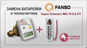 Замена батарейки теплосчетчика Карат Компакт МБ-15-0,6-ПТ двумя способами без пайки