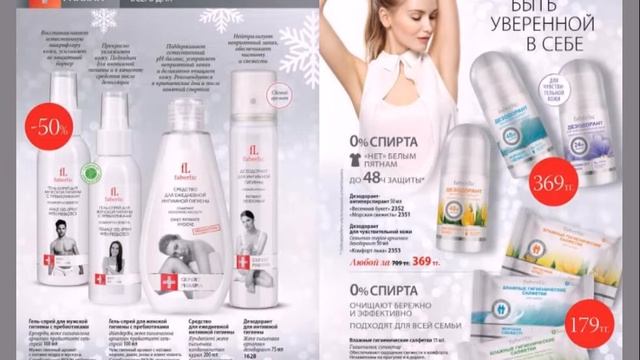 Каталог Фаберлик №17 2018 Казахстан.Период действия с 26 ноября по 09 декабря 2018 года.