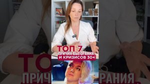 Топ 7 причин выгорания, возрастных и личностных кризисов у успешных людей.