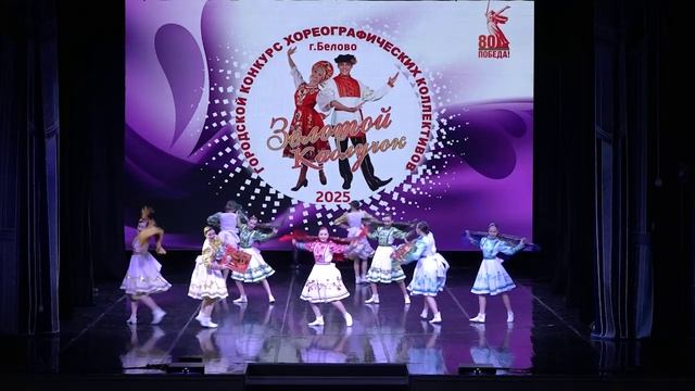 Запись городского конкурса хореографических коллективов Золотой каблучок-2025