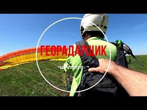 Старт параплана